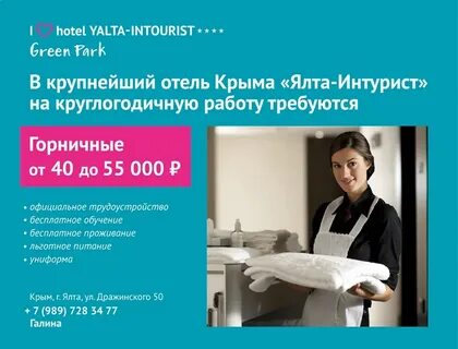 Работа для женщин в крыму с проживанием