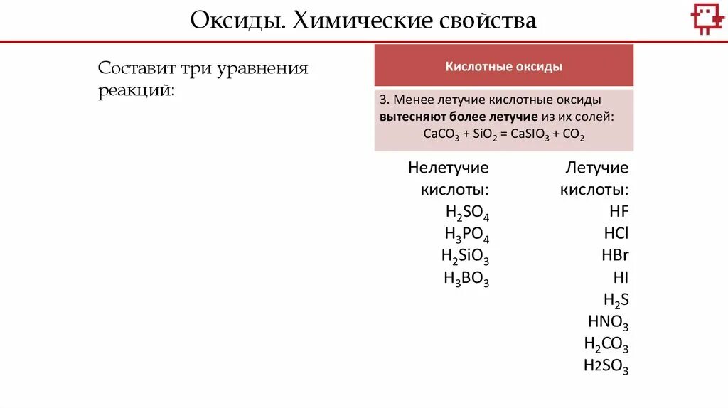 Химическое соединение hbr. Нелетучие кислотные оксиды. Летучесть кислотных оксидов таблица. Как определить летучесть кислоты. Летучие и нелетучие кислоты.