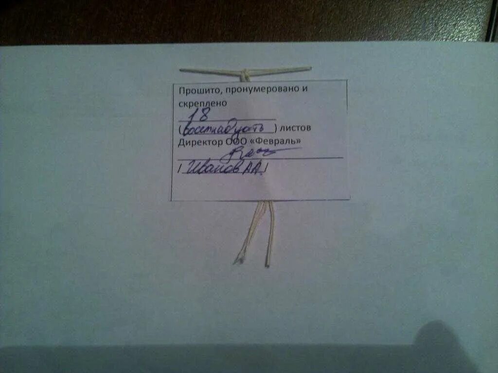 Сшив списка избирателей
