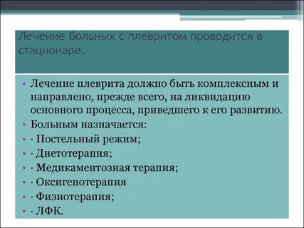 Проблемы плеврита