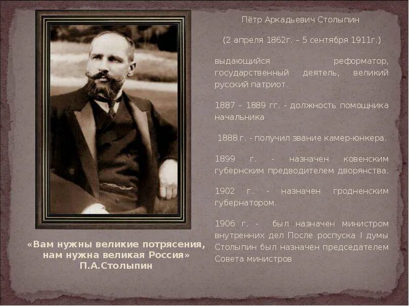 Высказывания столыпина. Столыпин 1862 1911.