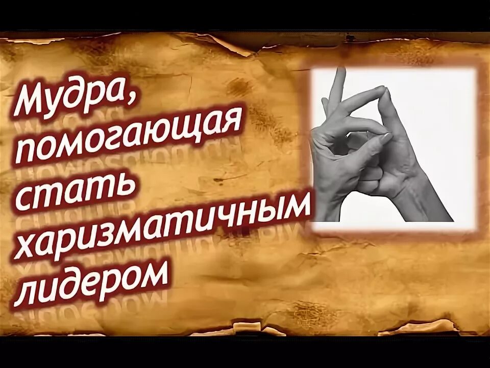 Мудры которые помогают. Мудра исполнения желаний. мудры для привлечения богатства. мудра изобилия. денежная мудра.