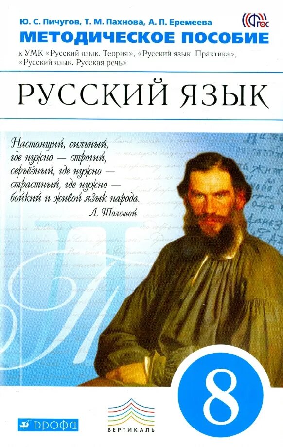 Методическое пособие по русскому языку. Русский язык методическое пособие. Методичка русский язык. Русский язык практика.