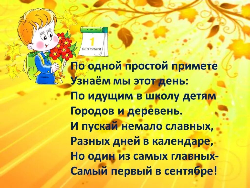 Стихи на 1 сентября. Стих на первое сентября. Стих на 1 сентября 2 класс. Стих к первому сентября. Стих хорошее 2 класс