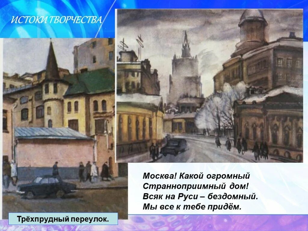 Москва какой огромный странноприимный. Трехпрудный переулок Цветаева. Дом в Трехпрудном переулке Цветаева. Дом Цветаевой в Москве в Трехпрудном. Москва какой огромный Странноприимный дом.