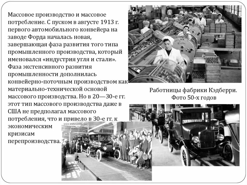 Массовое производство и массовое потребление 1945-1970 кратко. Общество массового потребления. Эпоха массового производства. Формирование общества потребления. Массовым производством называют