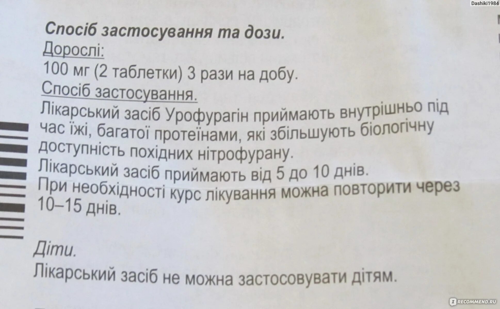 Фурагин группа препарата. Урофурагин таблетки для детей. Фурагин при цистите. Таблетки от цистита Урофурагин.