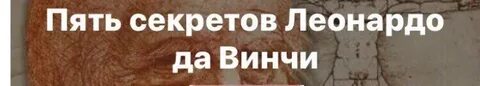 Секрет пять