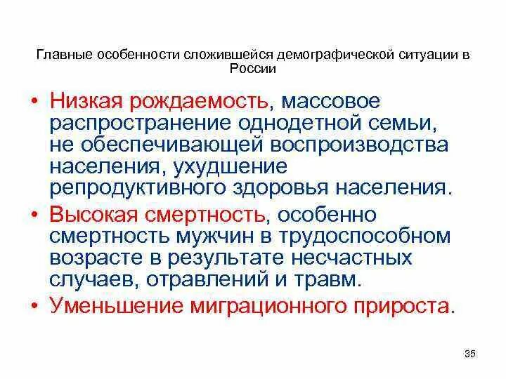 Причины сложившейся ситуации. Демографические особенности России. Особенности демографии в России. Тенденции демографической ситуации в России. Тенденции демографической ситуации.