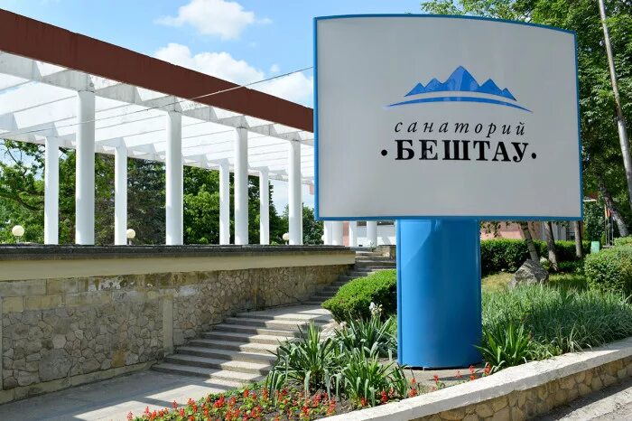 Железноводск санат бешьау. Железноводск санат бешьау. Сайт санатория бештау. Санаторий детский бештау. Оао "санаторий "бештау".