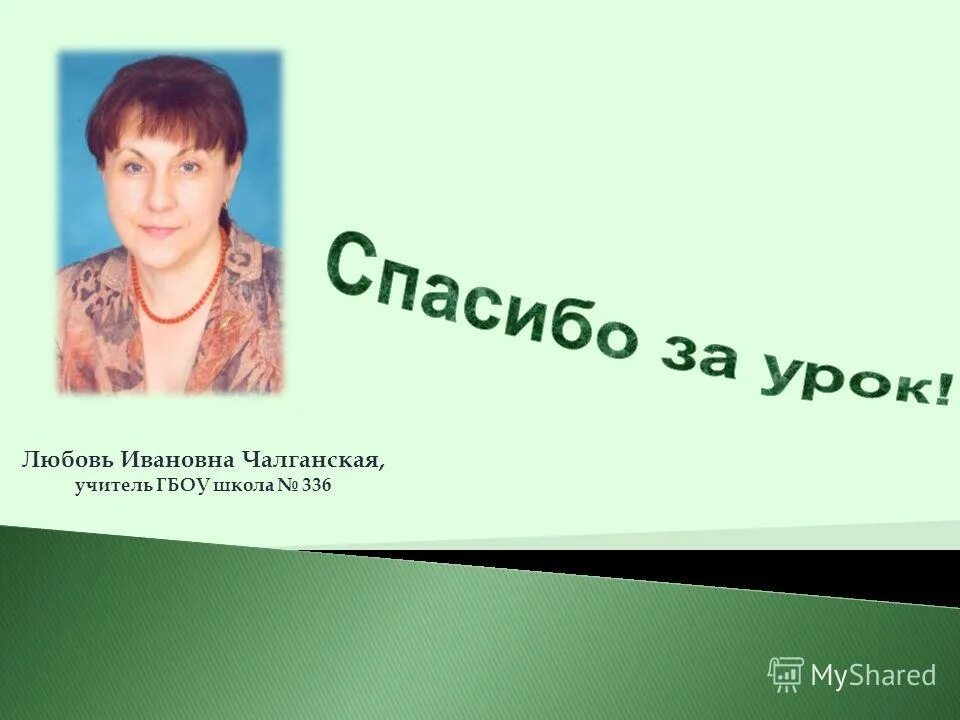 любовь ивановна телефон