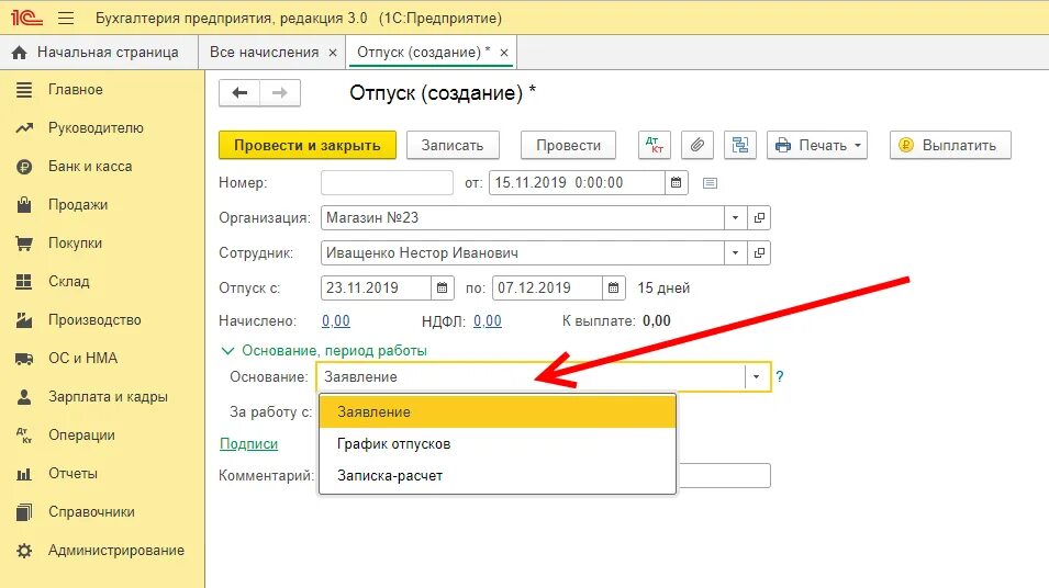 Где базовая 1. Графики отпусков в 1с 8.3 Бухгалтерия. График отпусков в 1с 8.3. График отпусков в 1с предприятие 8.3. Как составить график отпусков в 1с 8.3 Бухгалтерия.