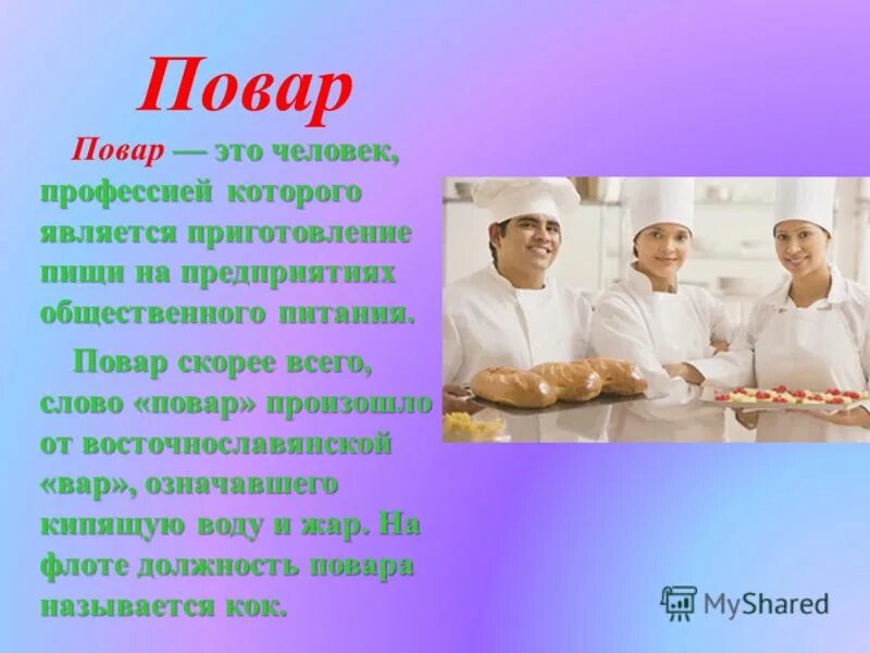 Проект о любой профессии 2 класс Презентация по окружающему миру на тему "Профессии" (2 класс, окружающий мир)