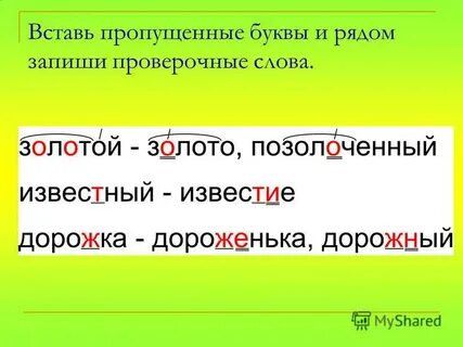 Какое проверочное слово к слову дорожка