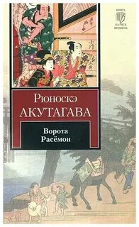 Ворота книга