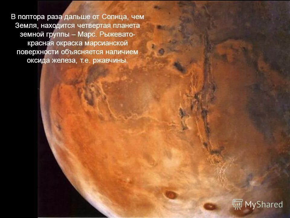 Строение спутников планет гигантов. Марс расположен дальше от солнца. Марс 12. 5 раза дальше от солнца чем земля какова продолжительность. Марс презентация по астрономии 11 класс.