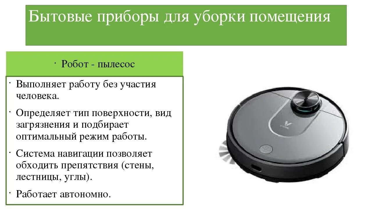 Устройство ассистента