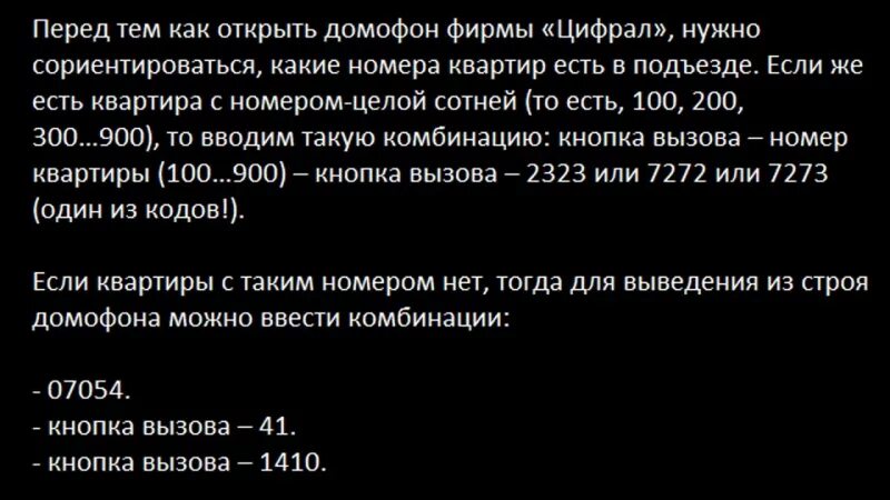 Как открыть домофон сервис. Код домофона eltis код. код открывания домофона элтис. коды домофона eltis. коды от домофонов vizit.