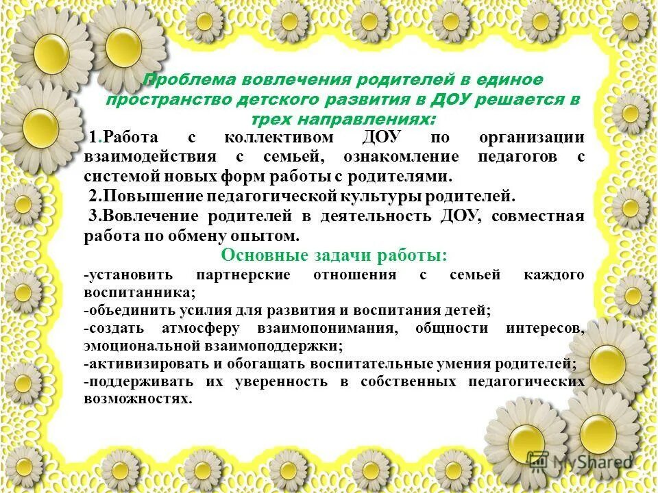 Мероприятия проводимые в доу. Работа с коллективом в доу. Дети старшего дошкольного возраста. Педагогический коллектив доу. Трудности с вовлечение родителей.
