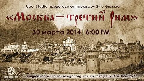 Третий рим скопин отзывы
