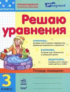 Помощник по математике