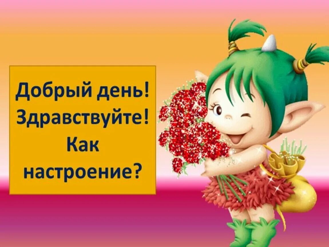 Всем доброго дня. Добрым людям добрый день. Картинки на тему доброго дня. Здравствуй картинки.