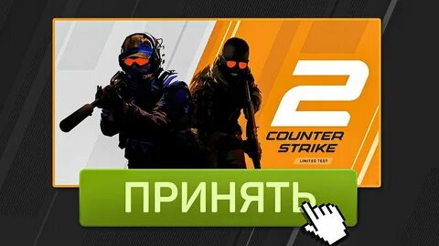 Invite cs2