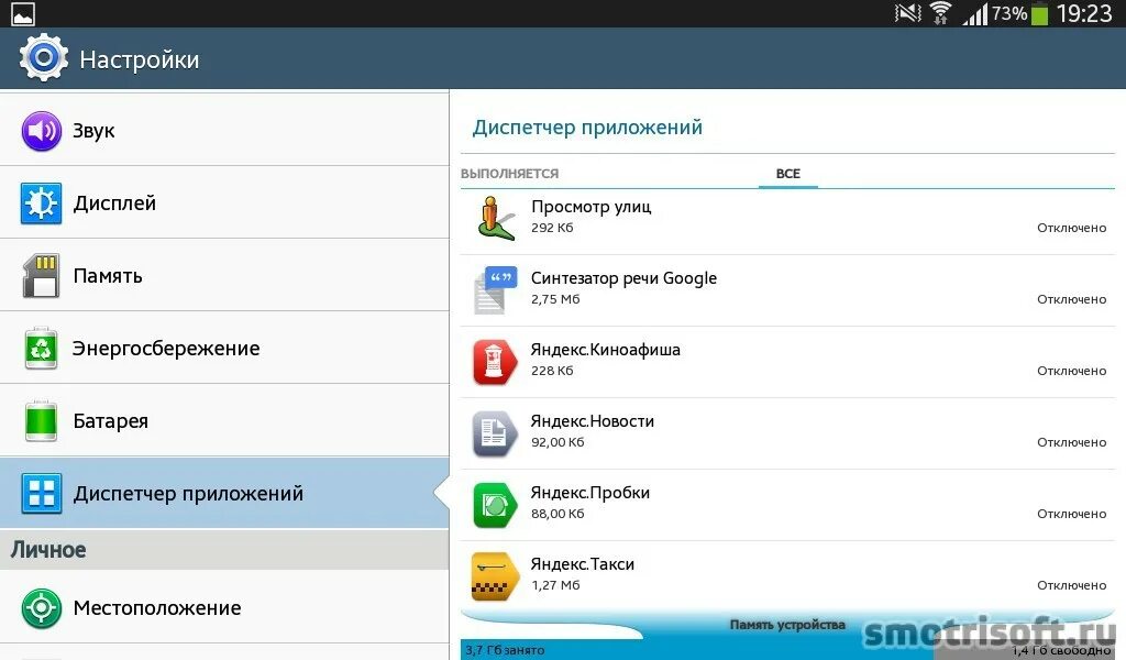 Как выключить безопасный режим на планшете. Как отключить т9 на андроиде 9. Режим безопасности. Выключить безопасный режим андроид. Безопасный режим.