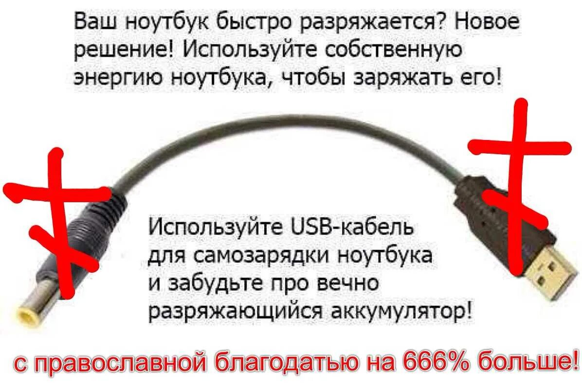 Можно зарядить ноутбук через usb. Кабель зарядки для ноутбука Acer USB. Зарядка телефона через USB. Заретка через Узб. Провод зарядки ноутбука в разрезе.