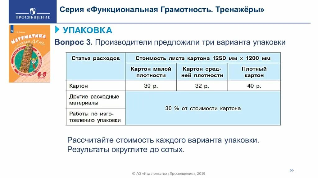 Функциональная грамотность примеры заданий