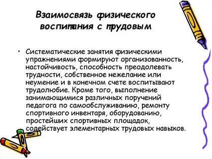 Систематические занятия