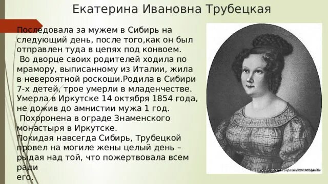 Русские женщины трубецкая некрасов краткое