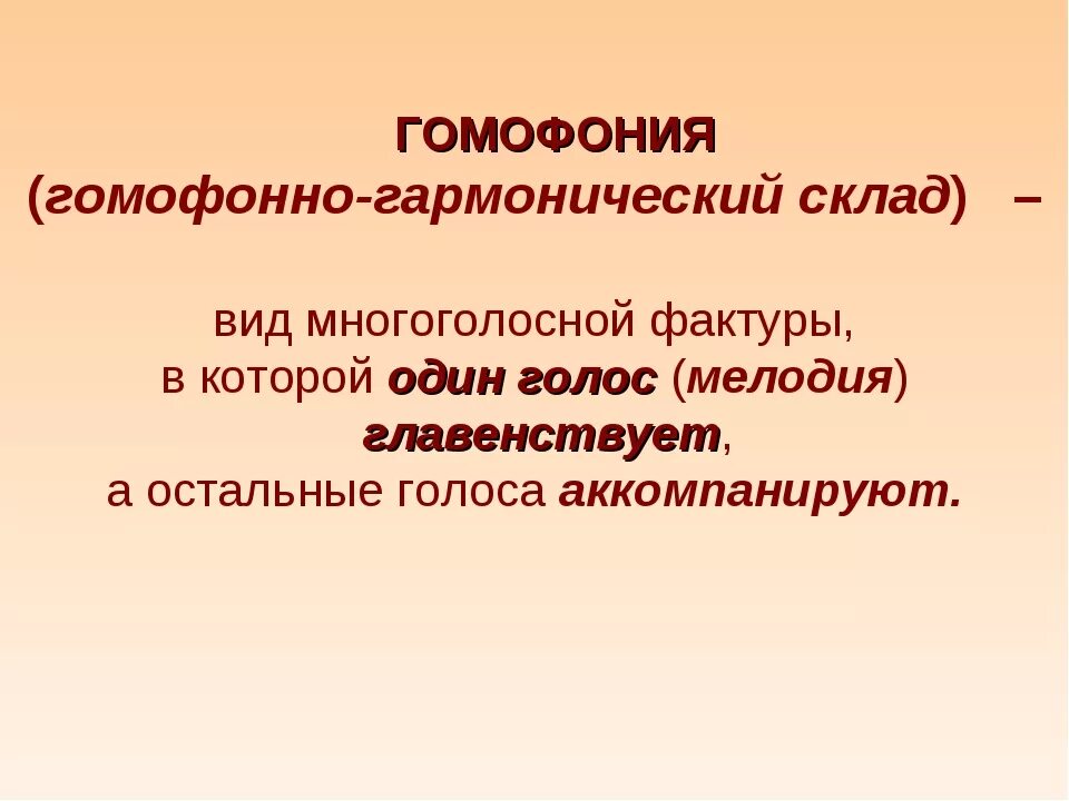 Уроки полифония. Полифония и гомофония. Полифония и гомофония в Музыке. Гомофонно гармонический стиль. Полифонический и гомофонный стиль в Музыке.