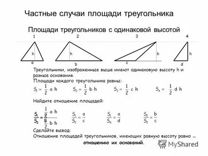 Площадь треугольника в геометрии