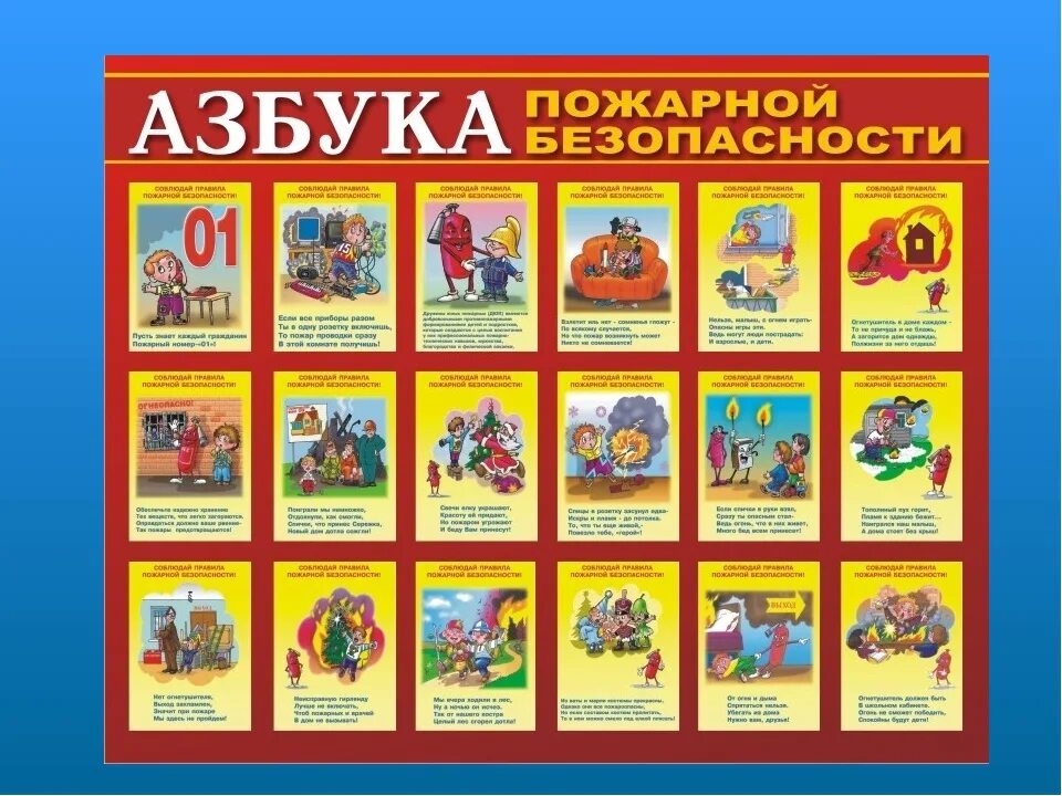 Пожарная безопасность пож. Пожарная безопастность. Пожарная безопасность пож. Пожарная безопасность пож. Внимание огонь картинки.