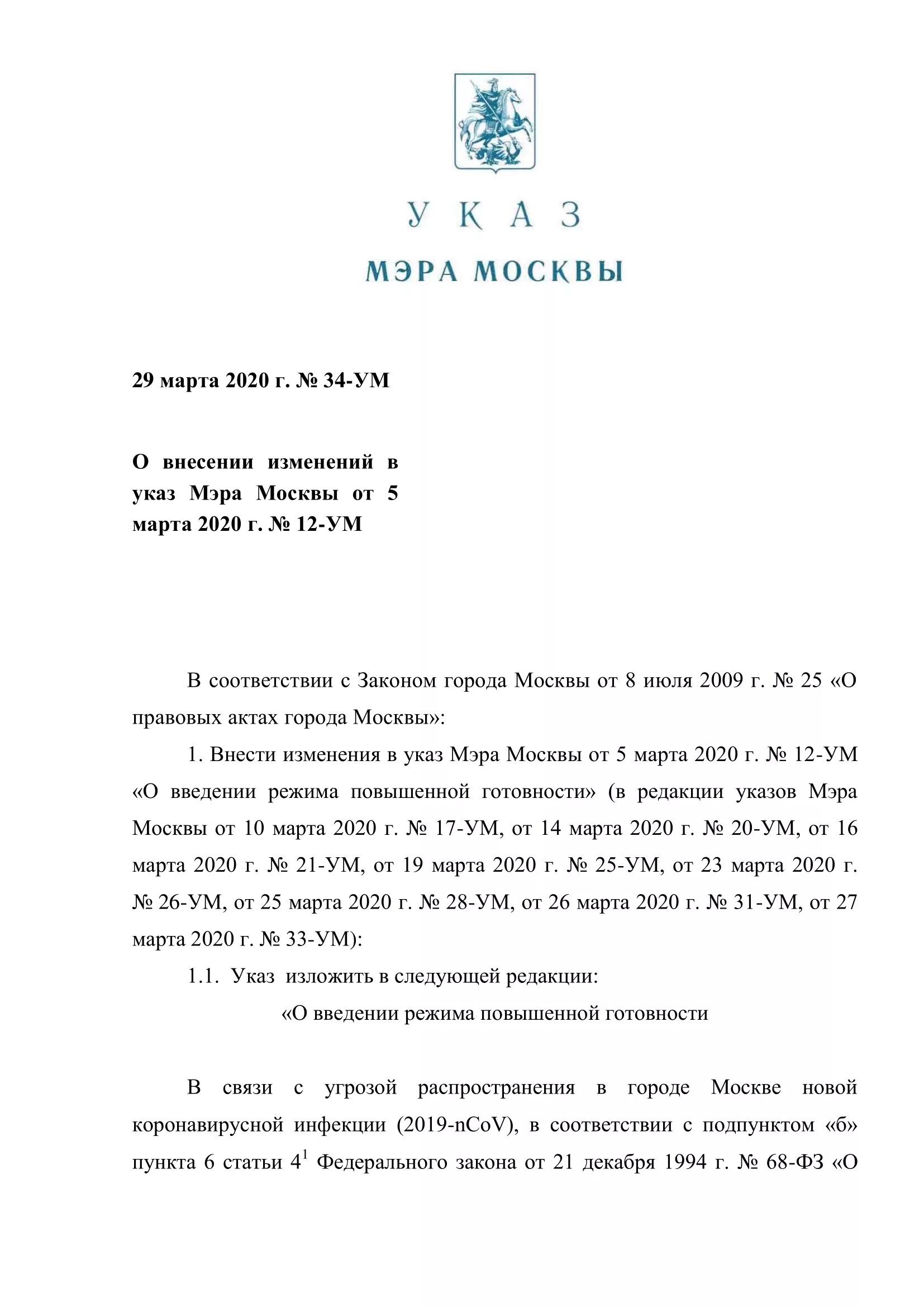 Указ мера 5. Указ мэра Москвы. Приказ Собянина. Приказ мэра Москвы.