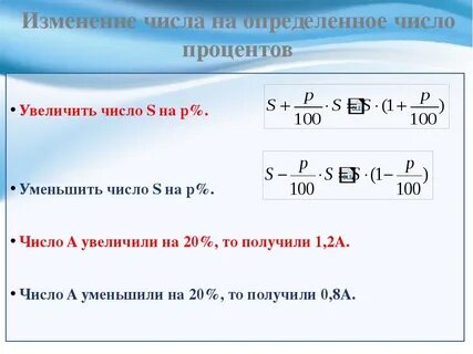 Прибавить 80 процентов