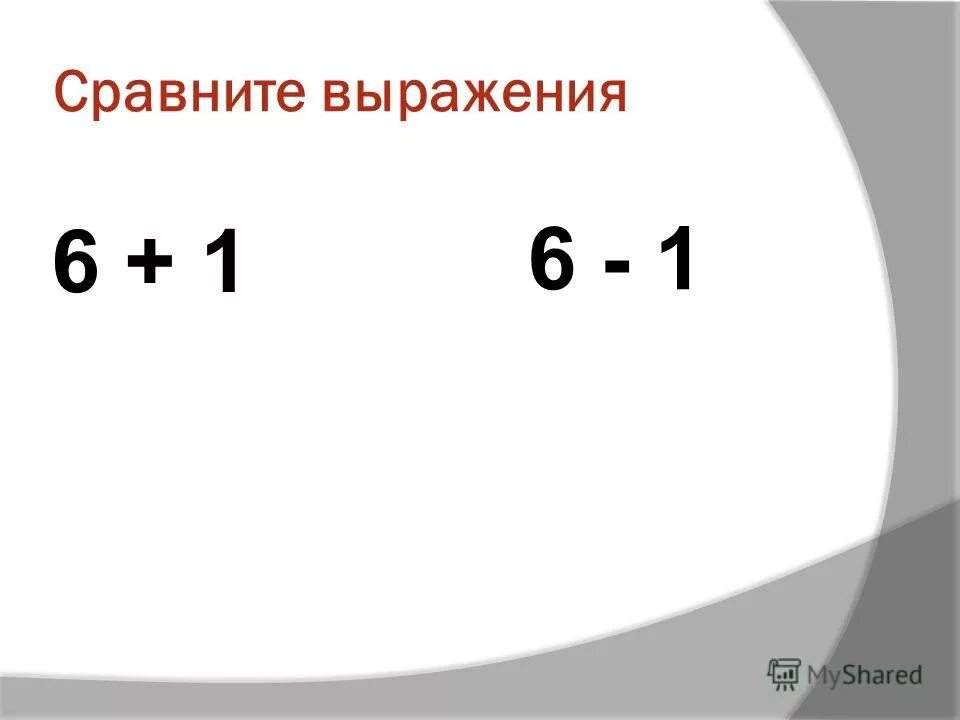 Сравните выражения калькулятор. Сравните выражения калькулятор