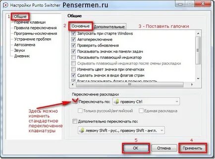 Punto switcher windows 11