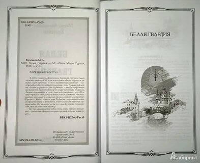 Белая гвардия содержание