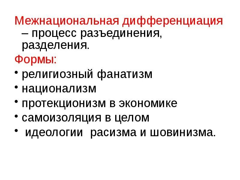 Нации и межнациональные отношения 8 класс Обществознание. Наци имежнациональная отношения. Нации и межнациональные отношения конспект. Межнациональные отношения презентация.