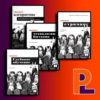 Грокаем машинное обучение pdf