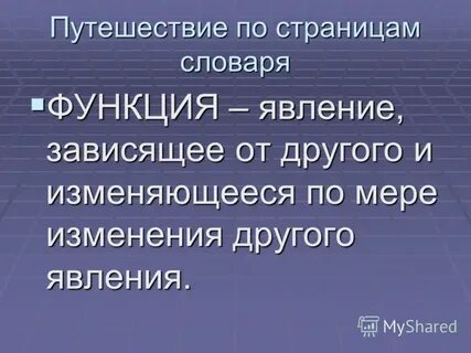 Функция явления