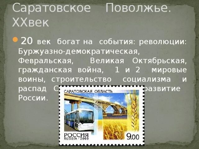 История Саратовской области презентация. Рассказ о Саратовской области. Саратовская область кратко. История Саратова кратко.