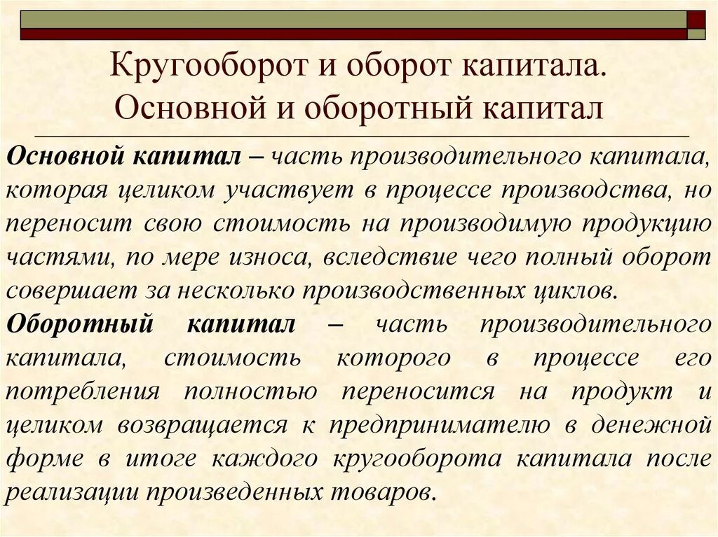 Основной и оборотный капитал. Основные и оборотные капиталы. Основной капитал и оборотный капитал. Основной и оборотный капитал предприятия.