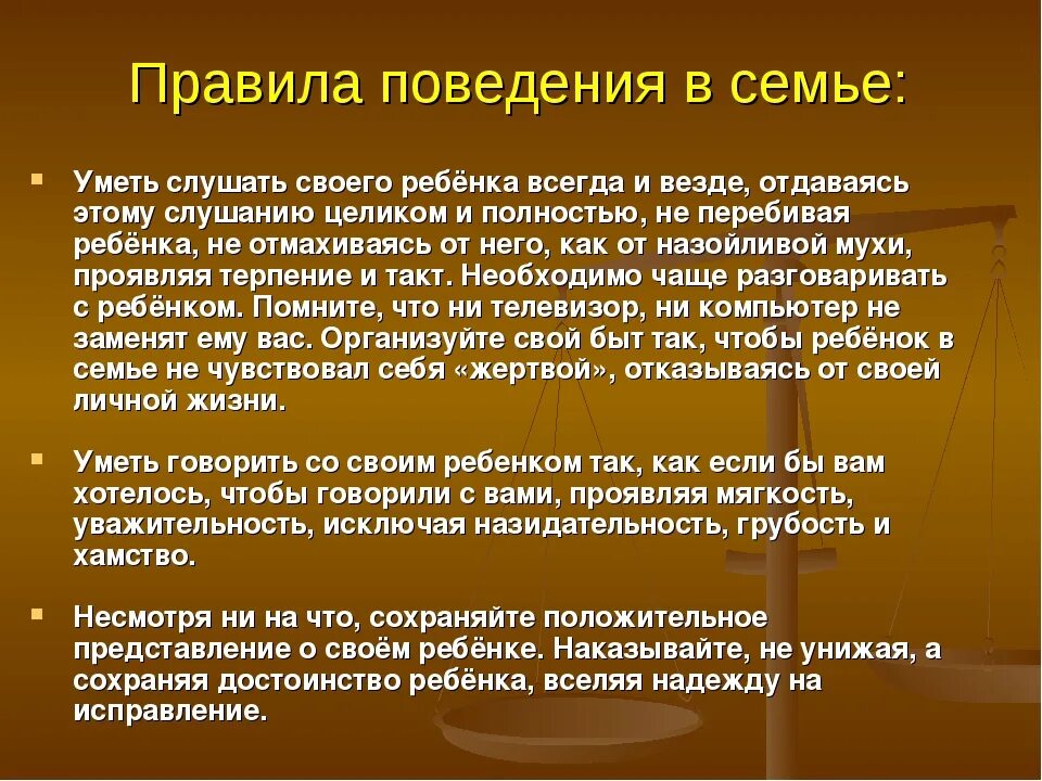 Семейные правила и нормы. Правила поведения в семь. Правила поведения в семье. Повисла поведения в семье. Этикет поведения в семье.