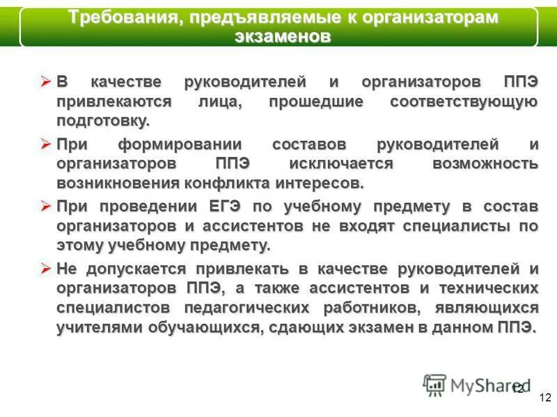 Почему на ваш взгляд при проведении