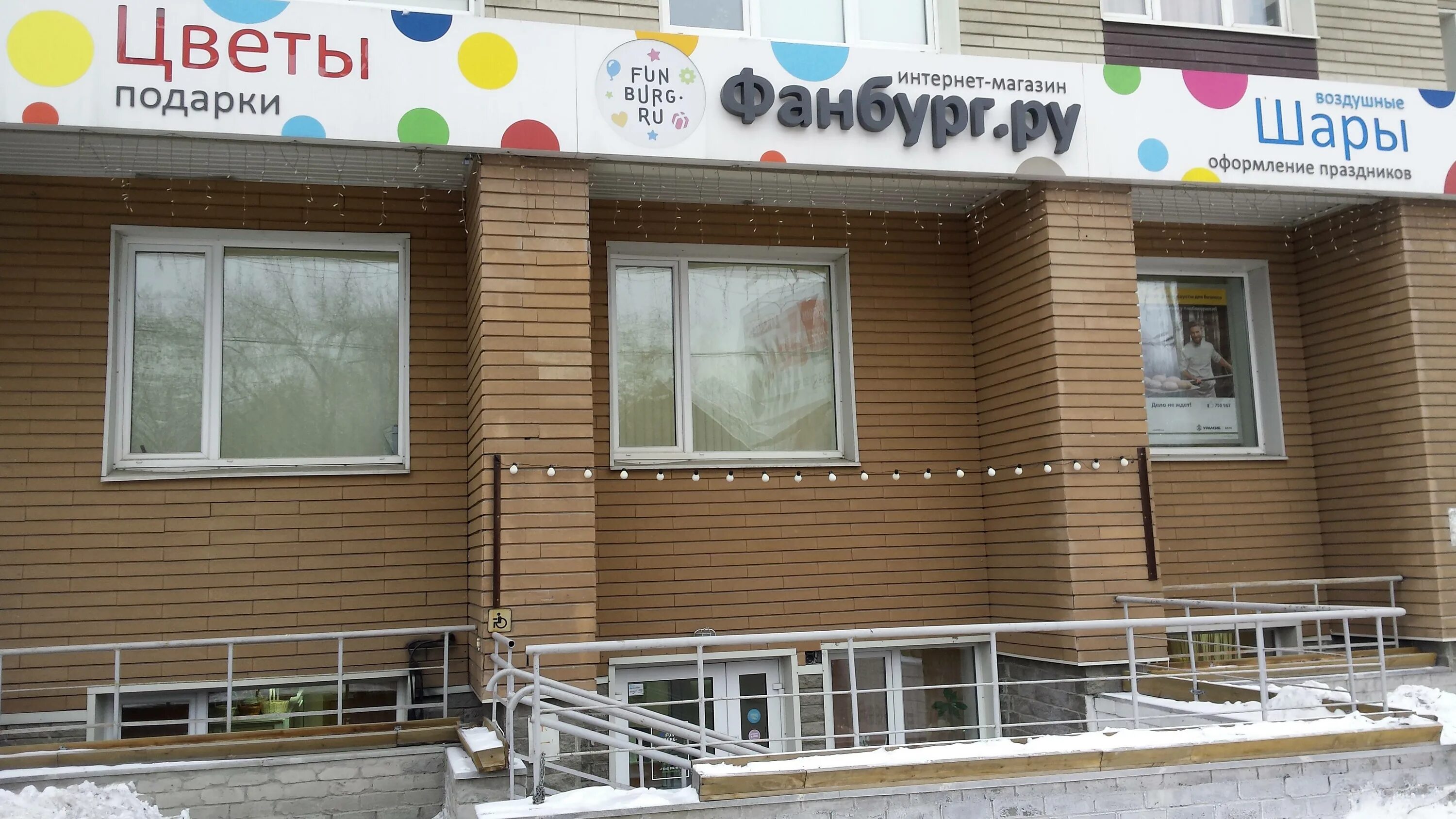 Yekaterinburg, Florist ReadyMap