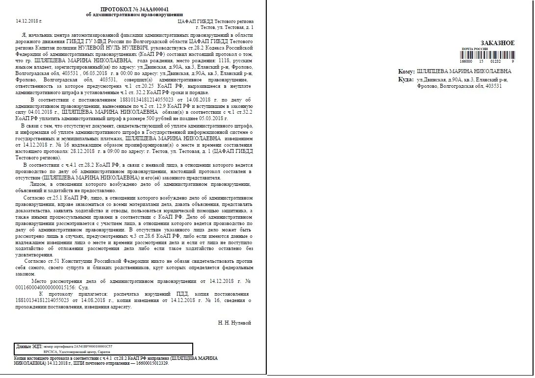 Протокол по ст.20.25 КОАП РФ образец. Протокол 20.25 КОАП РФ образец об административном правонарушении. Протокол по ст 20 25 ч 1 КОАП РФ образец. Протокол об административном правонарушении по ст 20.20 КОАП. Протокол ст 20.25 коап рф