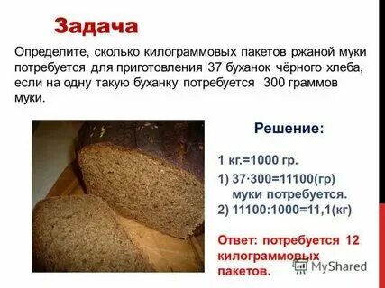 Сколько нужно муки на кг хлеба